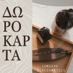 ΔΩΡΟΚΑΡΤΑ